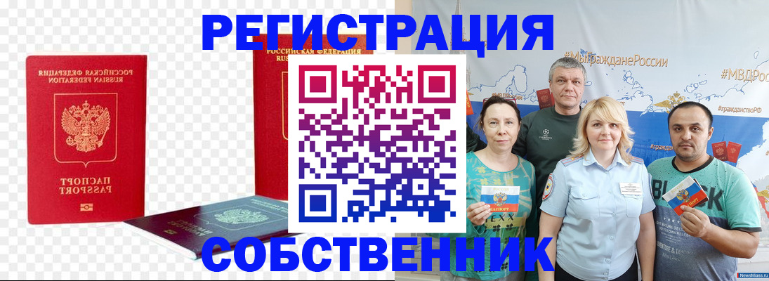 прописка штамп в Тарко-Сале