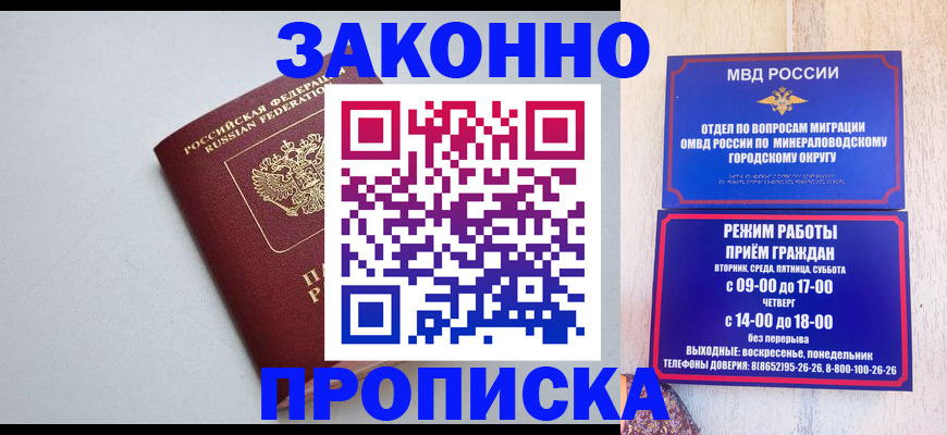 прописка для работы в Тарко-Сале